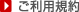 ご利用規約